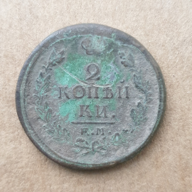 Монета две копейки, Российская Империя, 1821г.